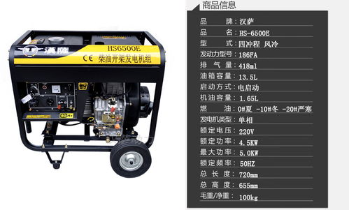 国标实用HS6500E型五千瓦电启动柴油发电机HS6500E